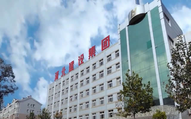 茂南河北建设集团